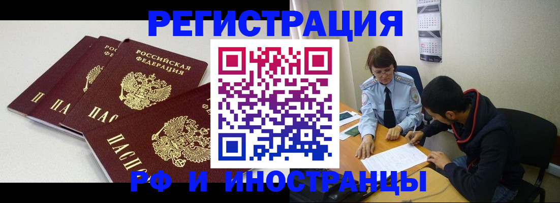 прописка 2025 в Югорске