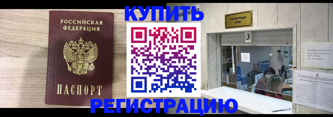 прописка регистрация в Югорске