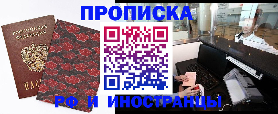 прописка в квартире в Югорске